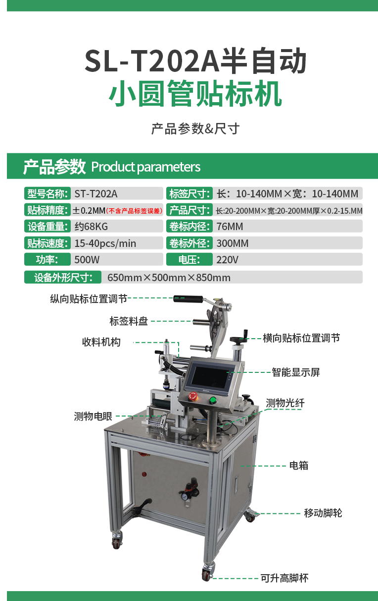 SL-T202A半自動小圓瓶貼標(biāo)機(jī)10277_15.gif